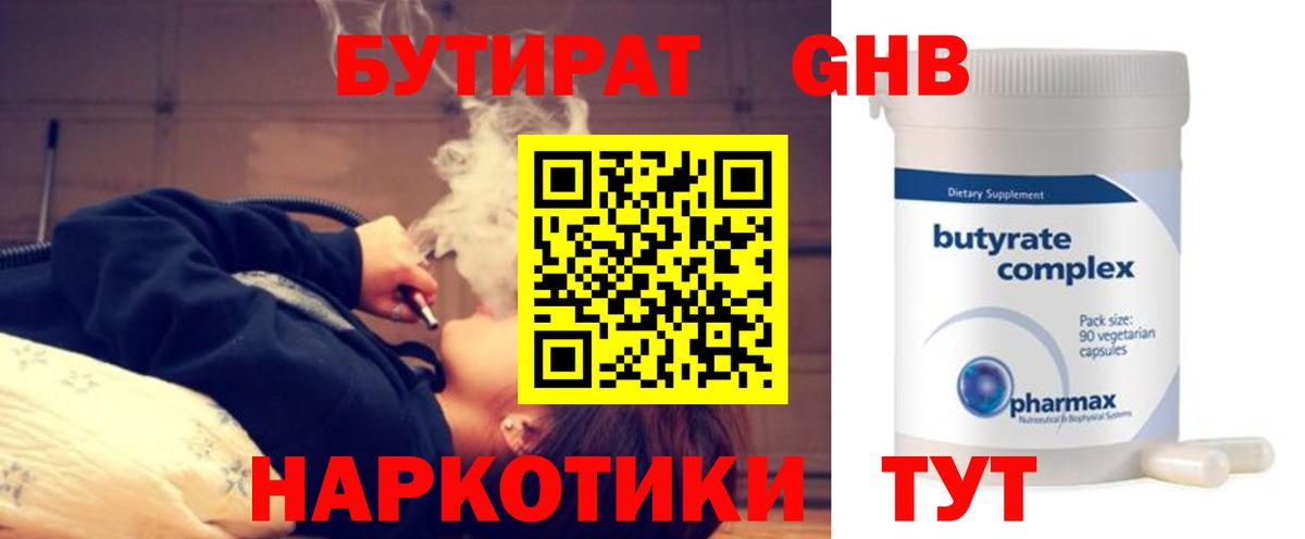 Бутират  БУТИРАТ бутик  Вход с VPN  Коркино 