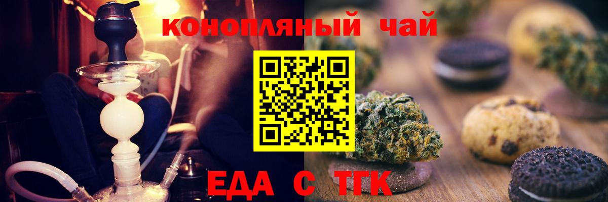 Еда ТГК марихуана Коркино