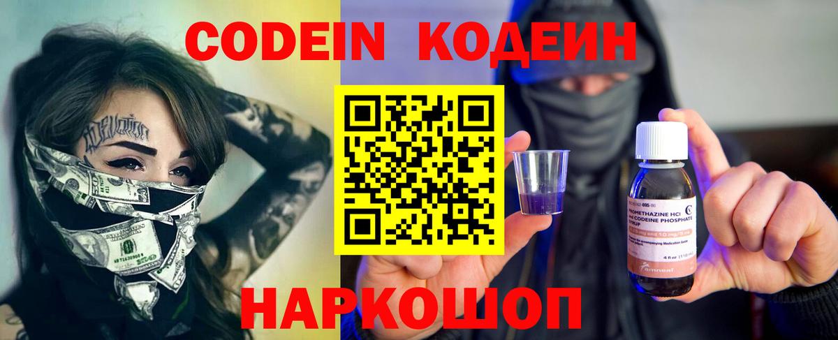 Кодеиновый сироп Lean напиток Lean (лин)  Вход с VPN  Коркино  Codein Purple Drank 