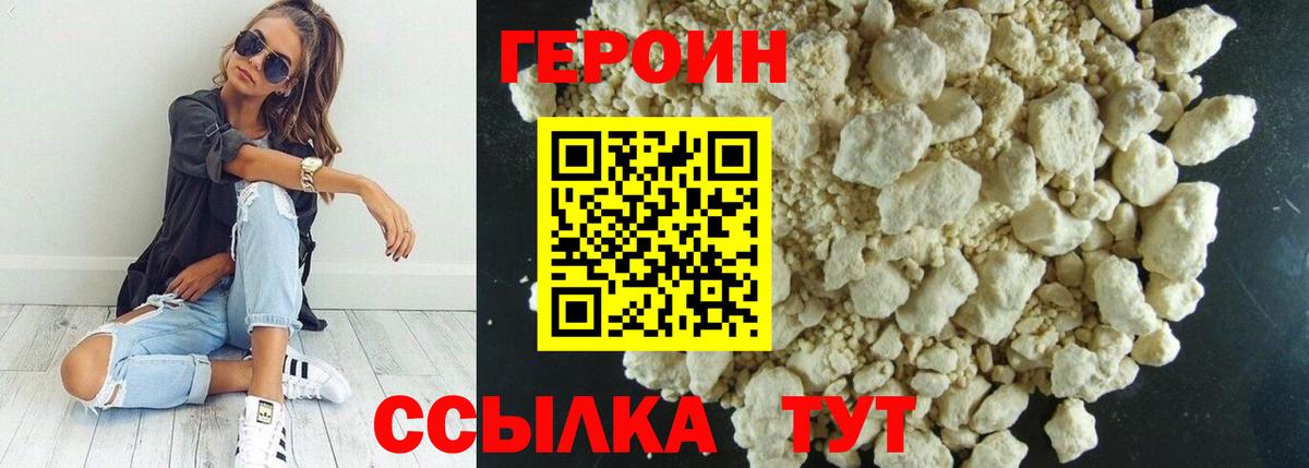 Коркино  ГЕРОИН  Вход с VPN  Героин хмурый 