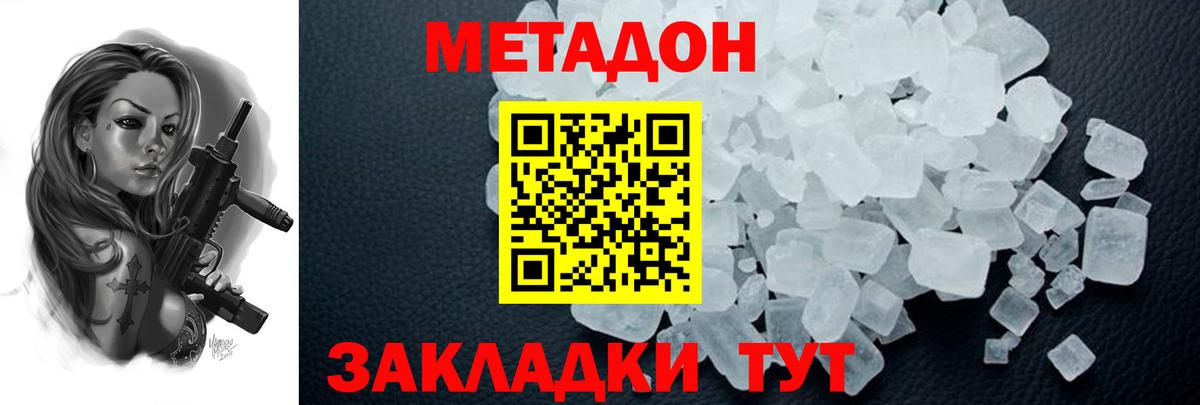МЕТАДОН кристалл  Метадон белоснежный  Коркино  Вход с VPN 