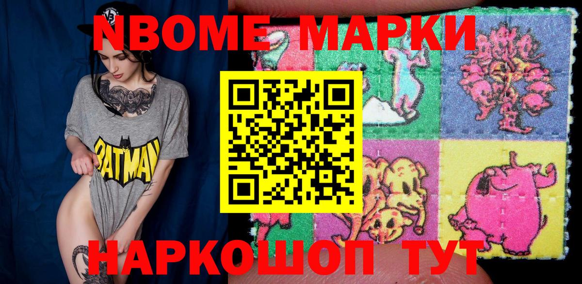 Марки N-bome 1500мкг  Вход с VPN  Коркино 